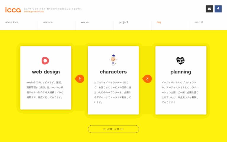 株式会社イッカ
