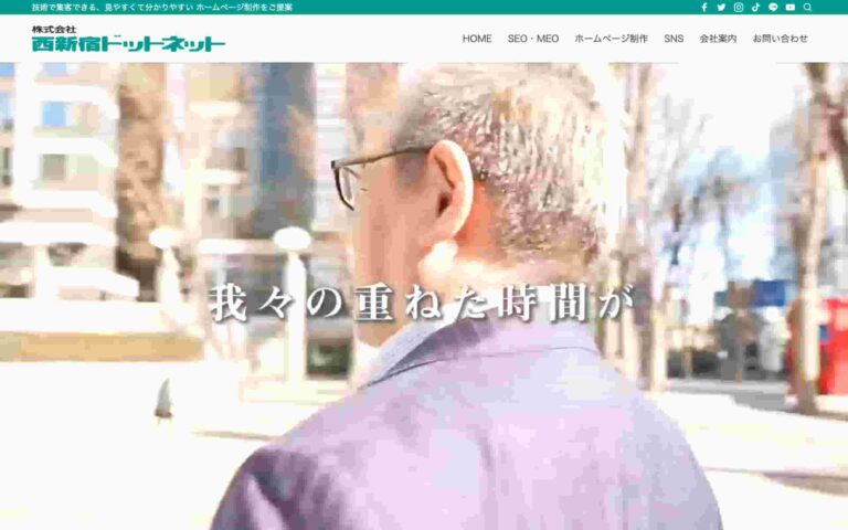 株式会社西新宿ドットネット