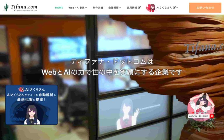 株式会社ティファナ・ドットコム