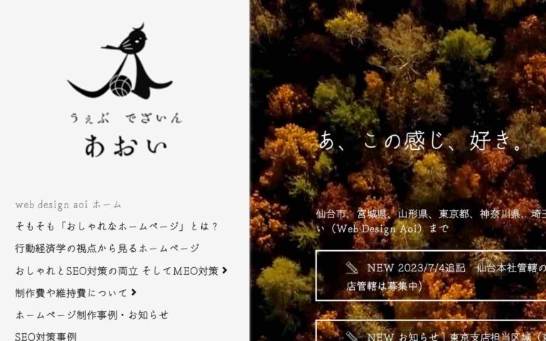 株式会社あおい