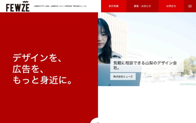 株式会社 Fewze