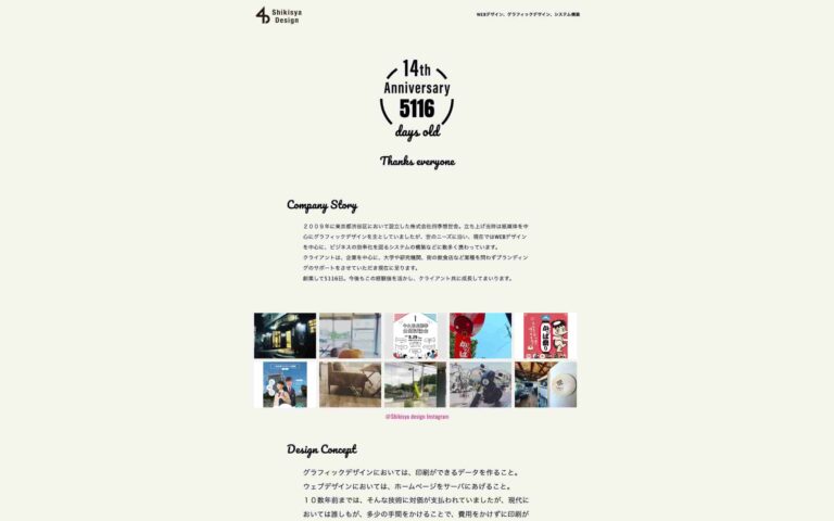 株式会社四季想世舎