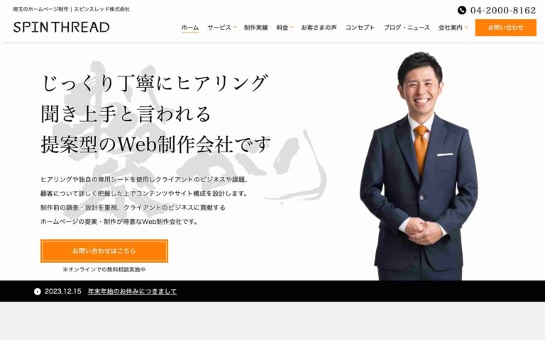 スピンスレッド株式会社