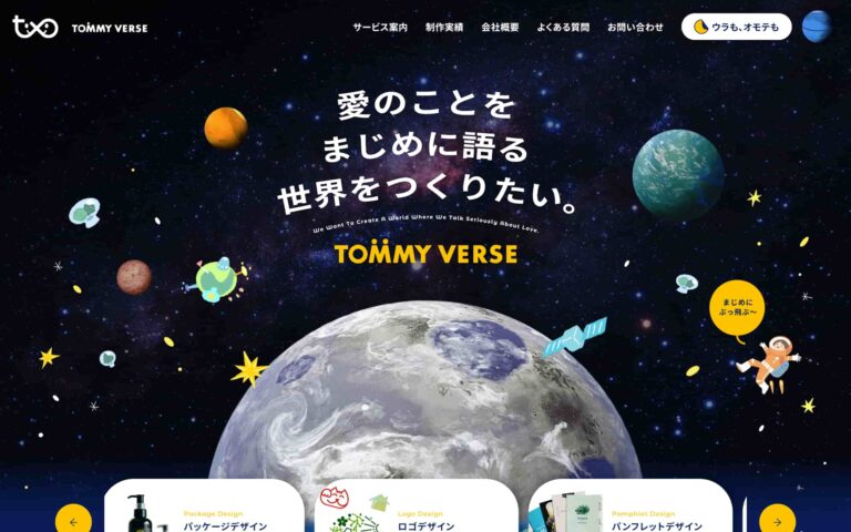 株式会社TOMMY VERSE