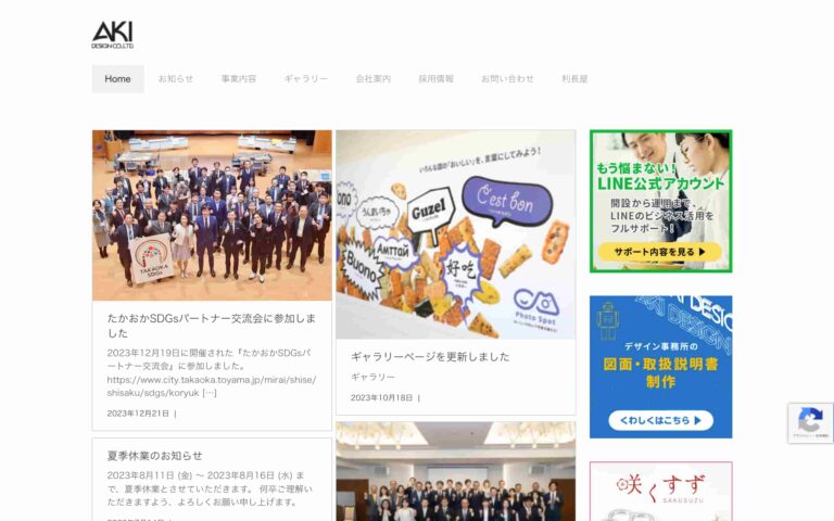 株式会社アキデザイン