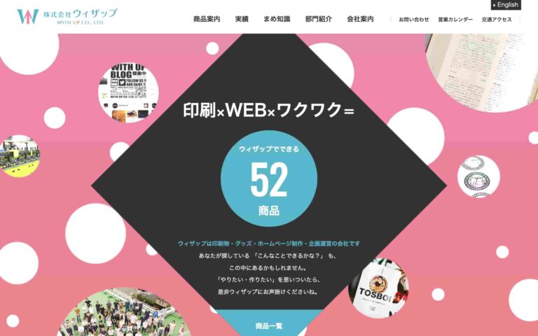 株式会社ウィザップ