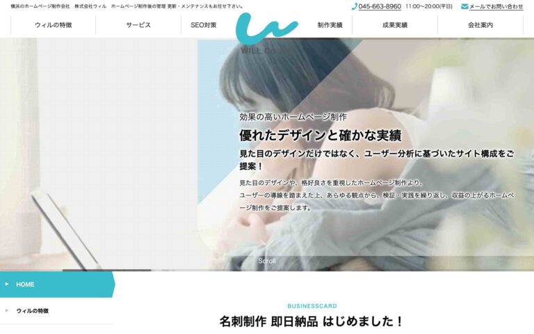 株式会社ウィル