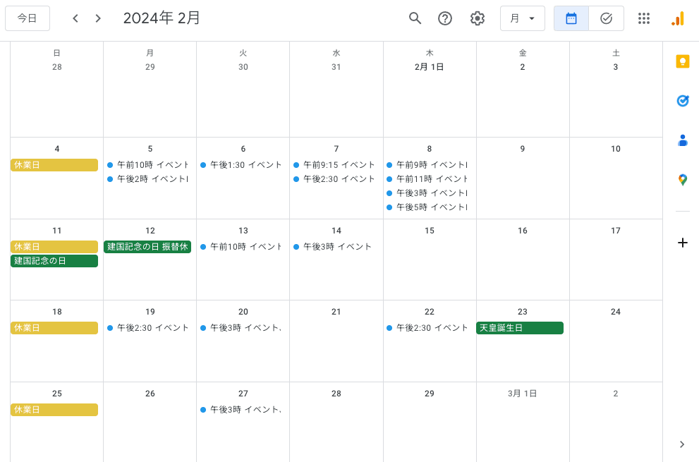 Googleカレンダーの月表示