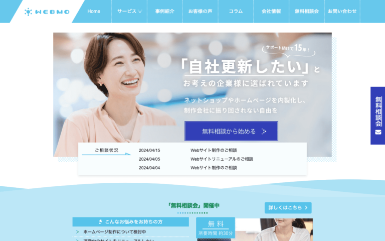 ウェブモ株式会社