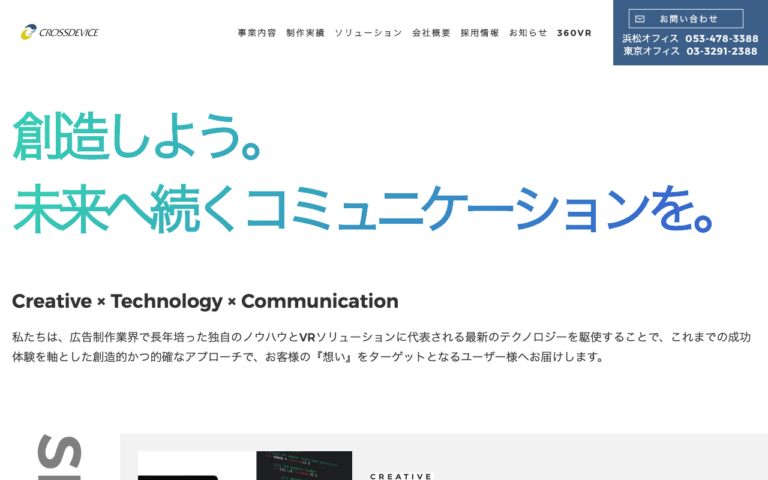 株式会社クロスデバイス