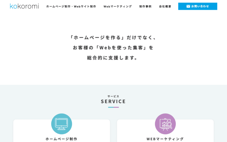 株式会社KOKOROMI