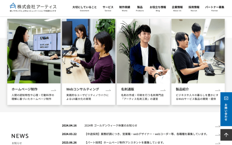 株式会社アーティス / Artis Inc.