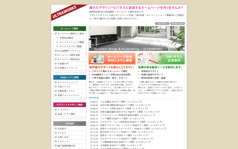 有限会社ウルトラワークス