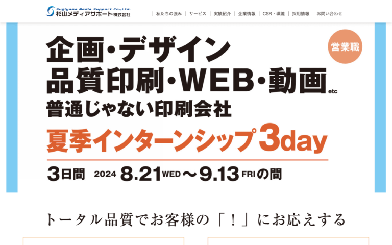杉山メディアサポート株式会社