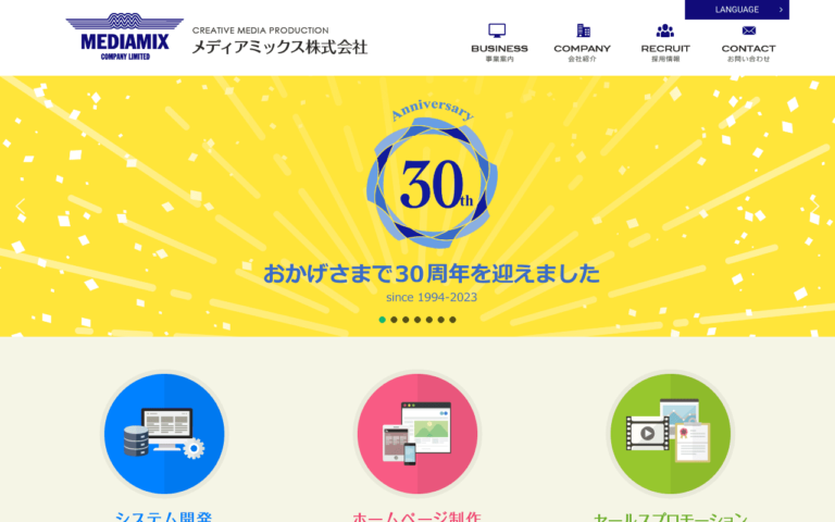 メディアミックス株式会社