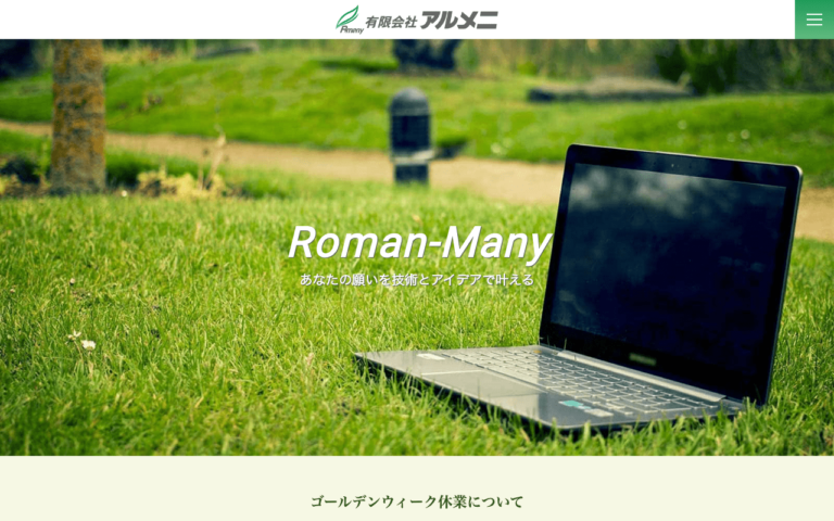 有限会社アルメニ
