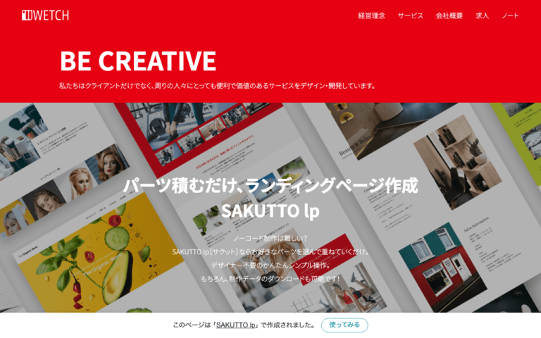 株式会社WETCH(ウェッチ)|WETCH Co. Ltd.