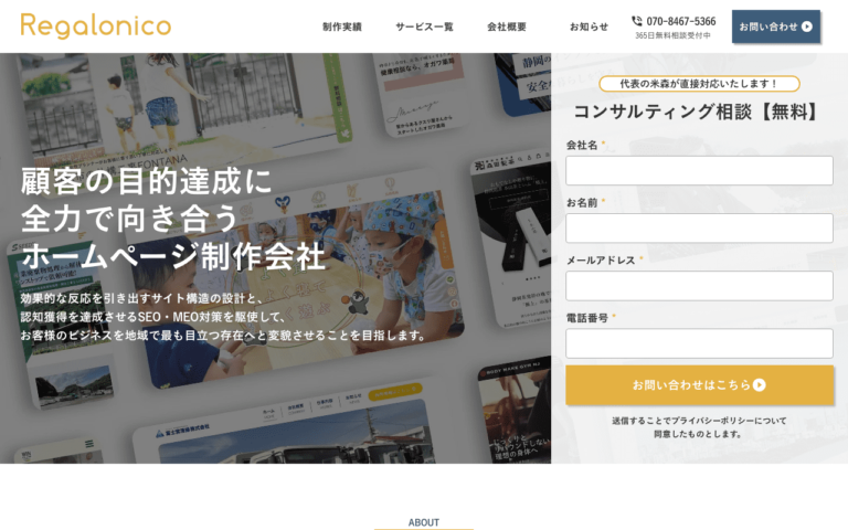株式会社Regalonico (レガロニコ)