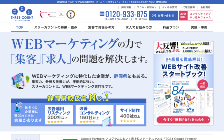 スリーカウント株式会社