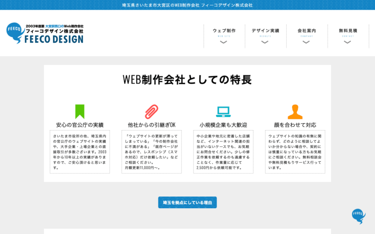 フィーコデザイン株式会社