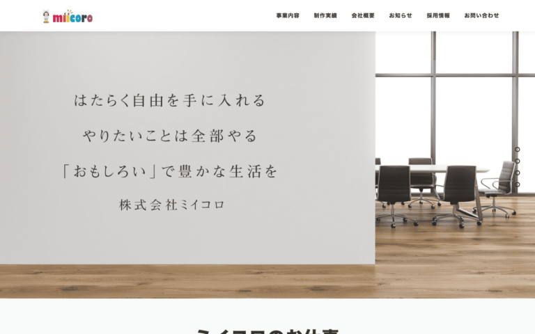 株式会社ミイコロ