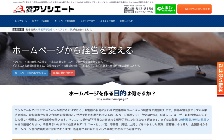 有限会社アソシエート