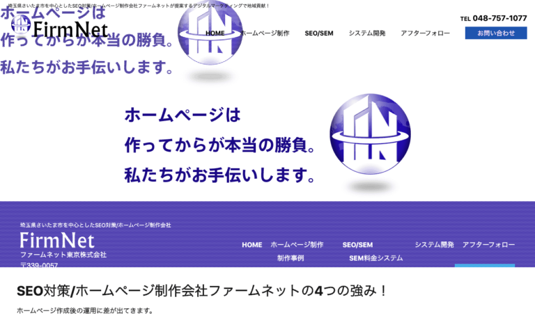 ファームネット東京株式会社