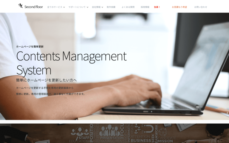 株式会社Second Floor 【Second floor CO.,LTD.】