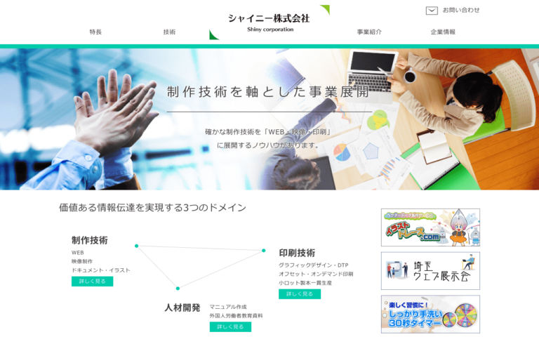 シャイニー株式会社