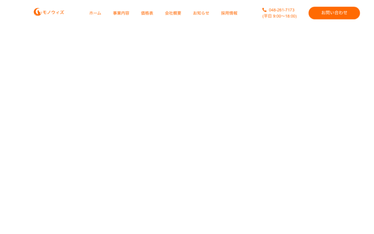 株式会社モノウィズ