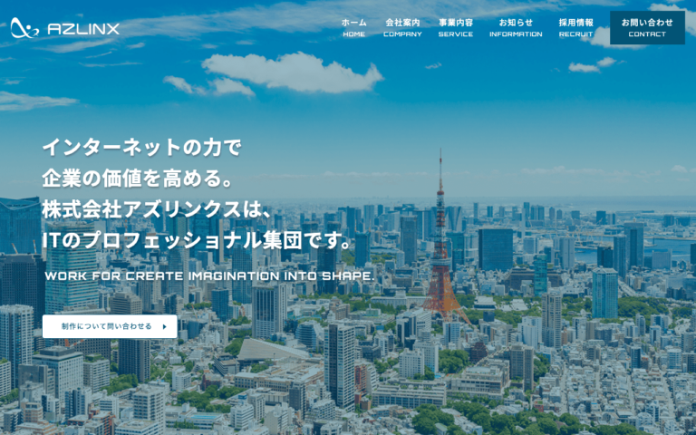 株式会社アズリンクス