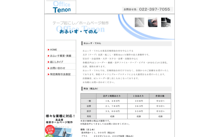 合同会社てのん