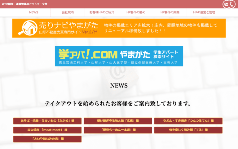 有限会社　アットマーク社