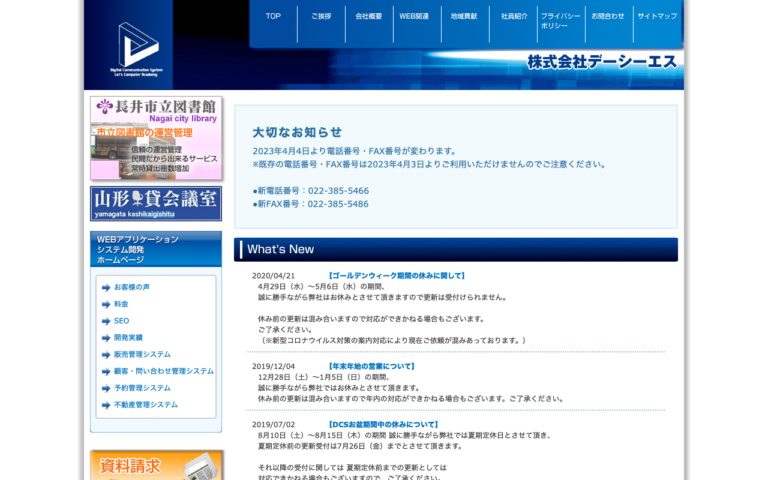 株式会社デーシーエス