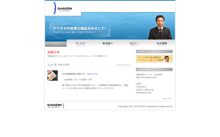 有限会社 サンジン (SANZIN)