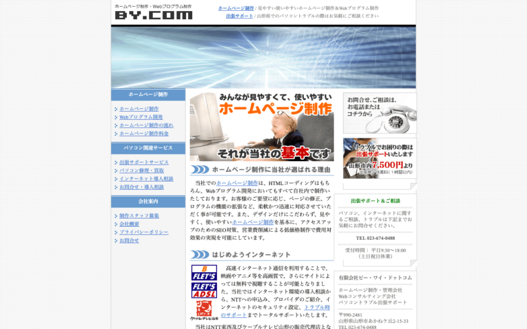 有限会社 ビー・ワイ・ドットコム