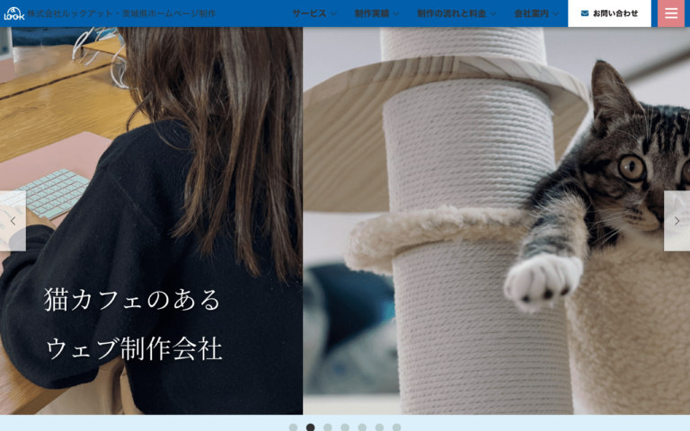 株式会社ルックアット