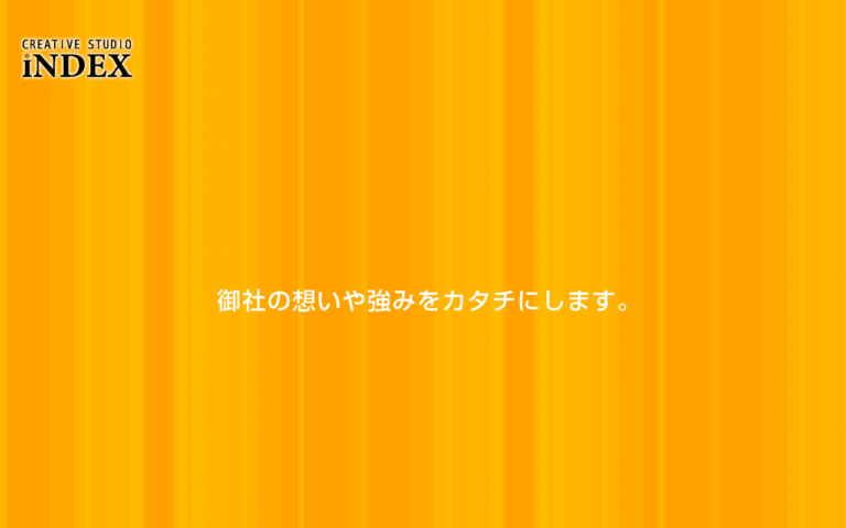 有限会社スタジオインデックス