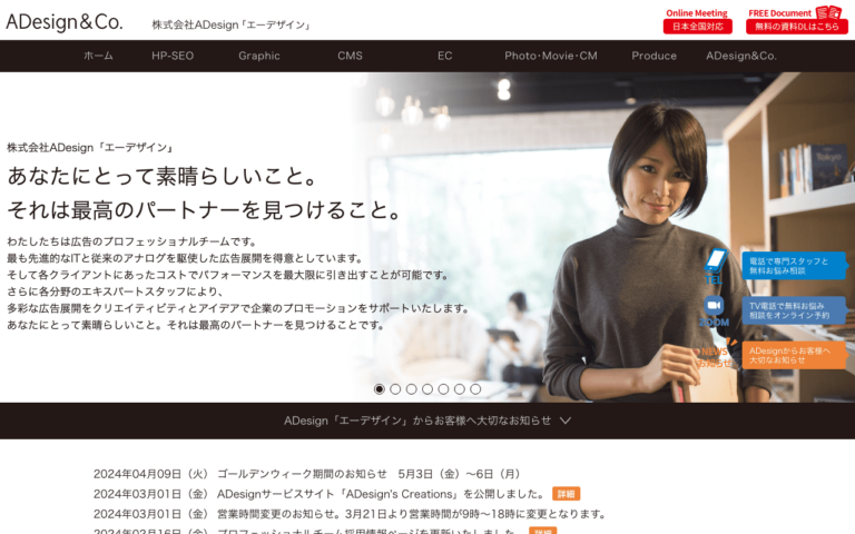 株式会社ADesign「エーデザイン」