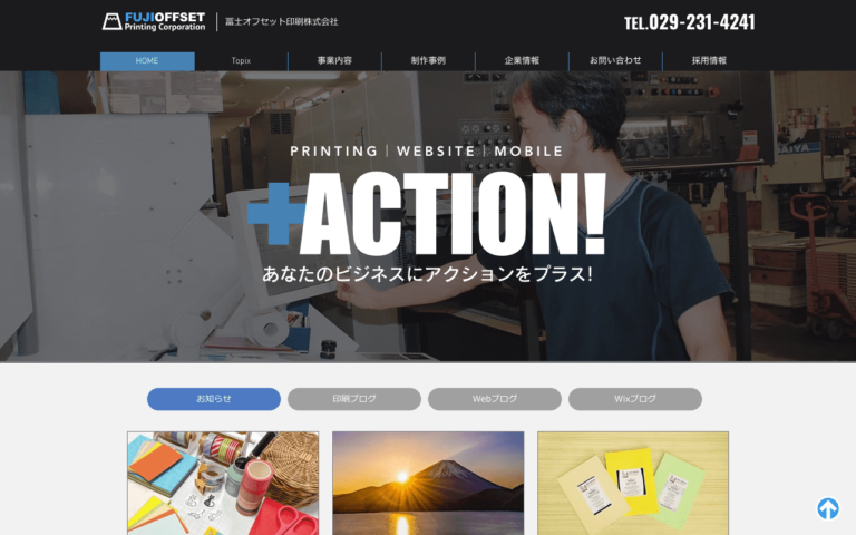 冨士オフセット印刷株式会社