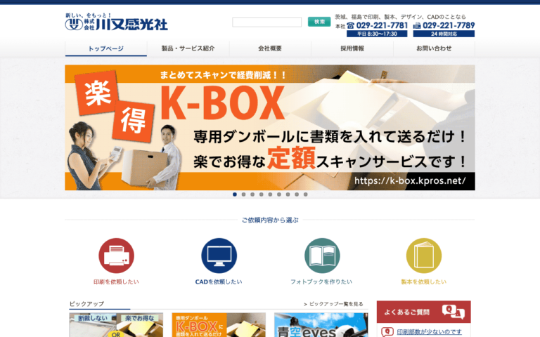 株式会社川又感光社