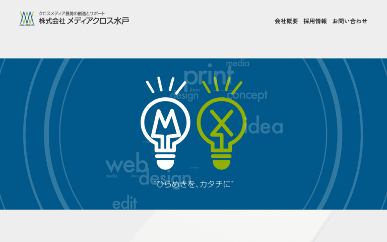 株式会社 メディアクロス水戸