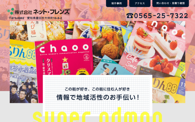 株式会社ネット・フレンズ