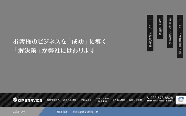 株式会社ジップサービス