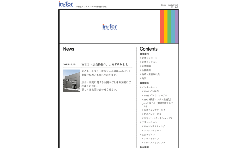 株式会社インフォ