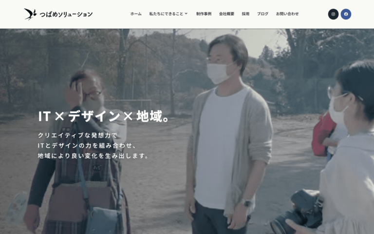 つばめソリューション株式会社