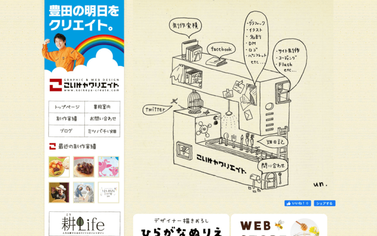 株式会社こいけやクリエイト