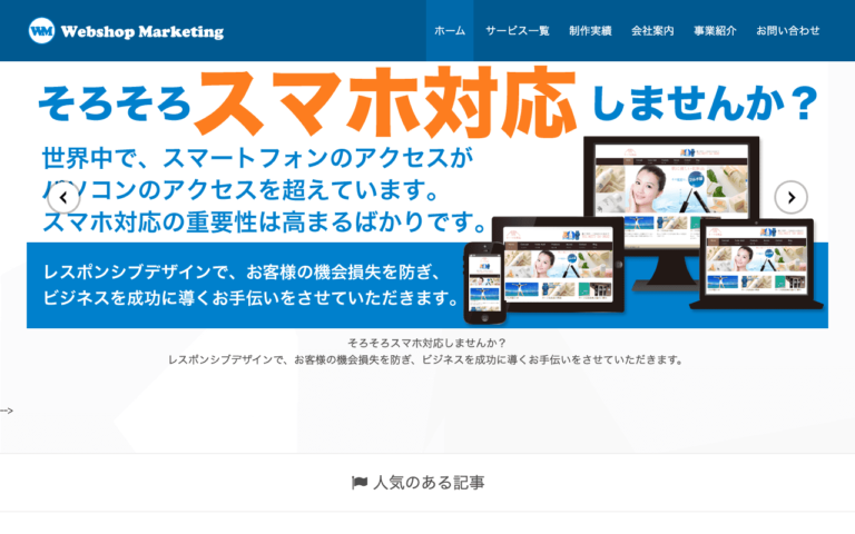 Webshop Marketing株式会社