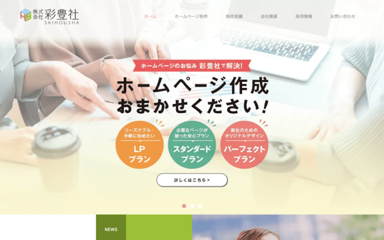 株式会社 彩豊社