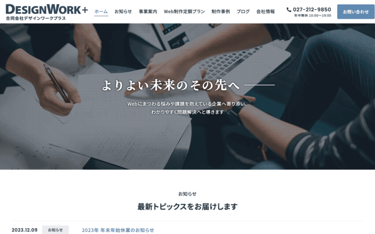 合同会社デザインワークプラス / Design Work Plus LLC.